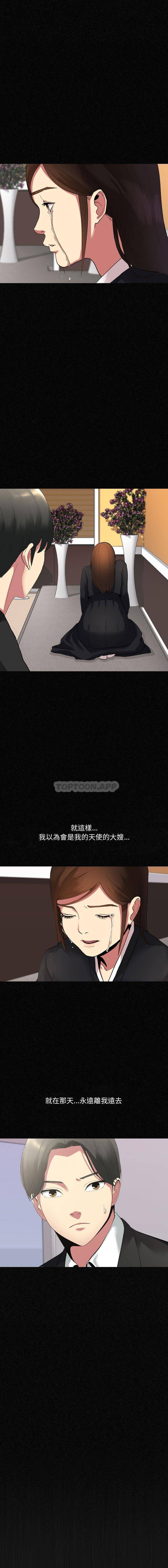 嫂嫂忘了我第1话P7