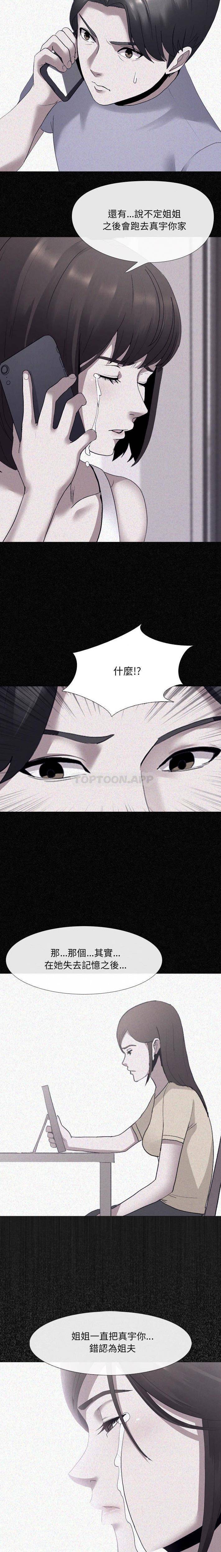 嫂嫂忘了我第2话P7