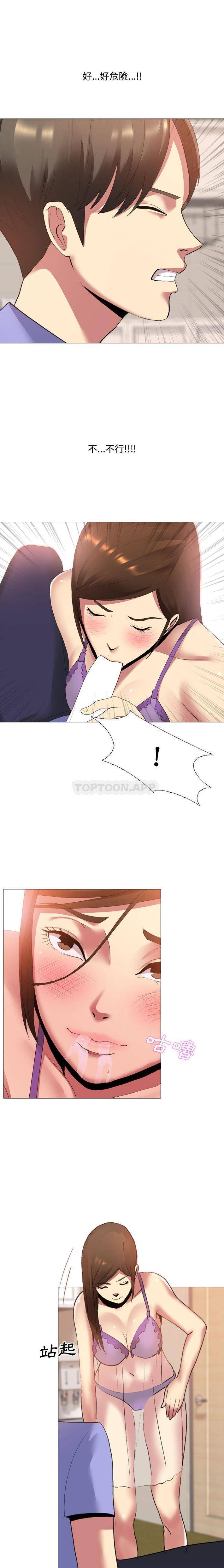 嫂嫂忘了我第2话P17