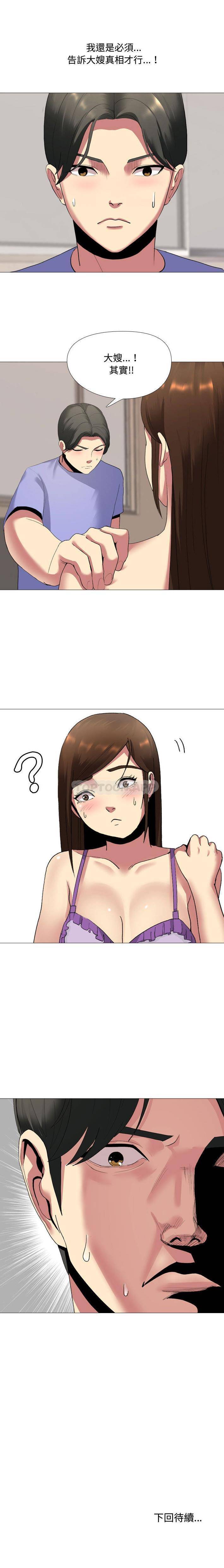 嫂嫂忘了我第2话P21