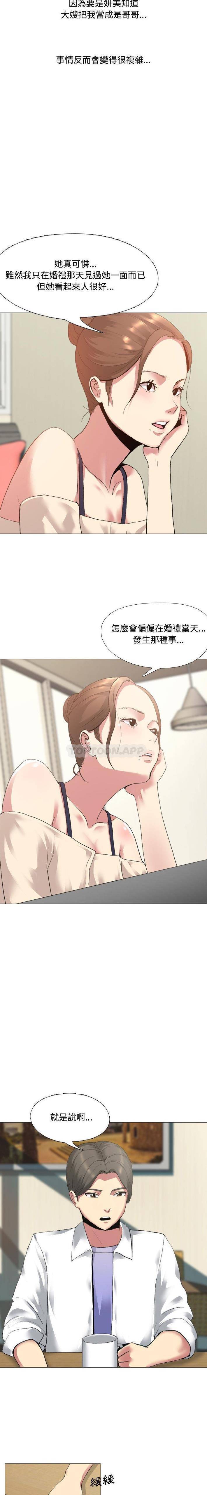嫂嫂忘了我第3话P12