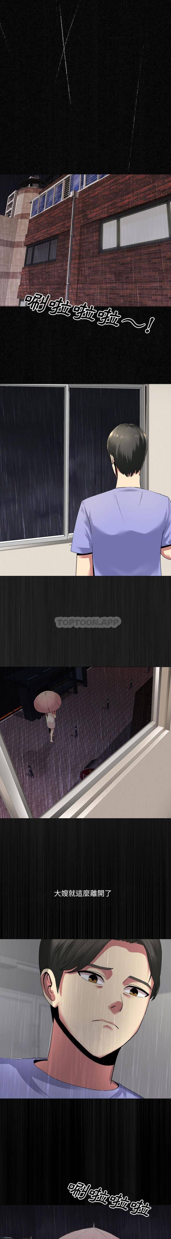 嫂嫂忘了我第3话P7