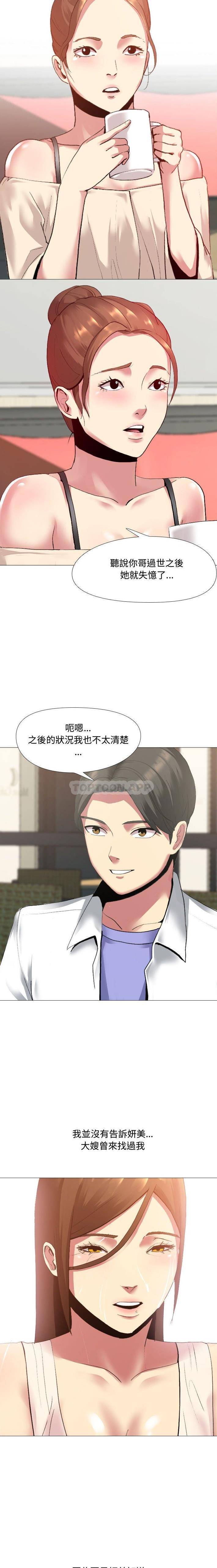 嫂嫂忘了我第3话P11