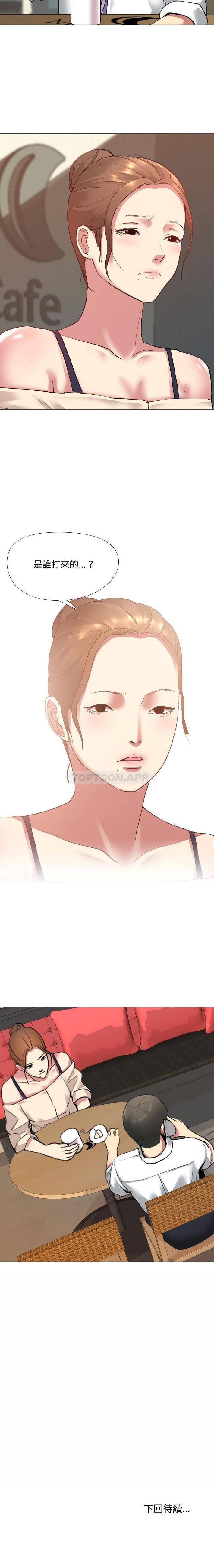 嫂嫂忘了我第3话P16