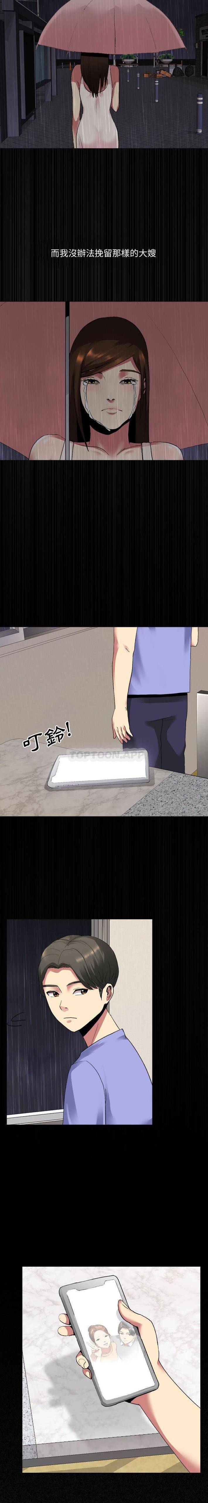 嫂嫂忘了我第3话P8