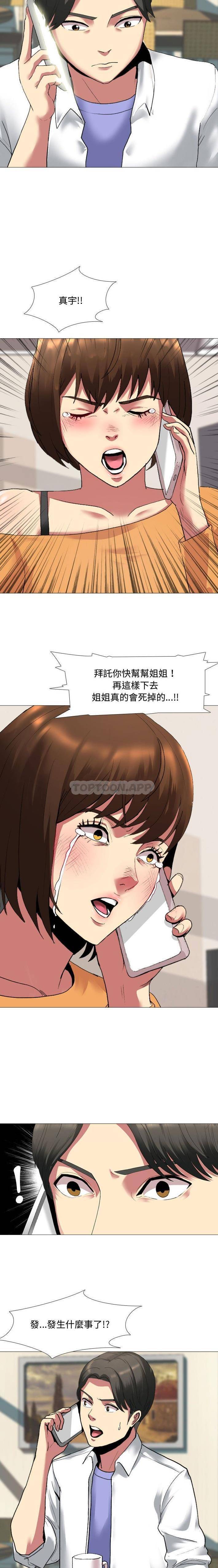 嫂嫂忘了我第3话P15