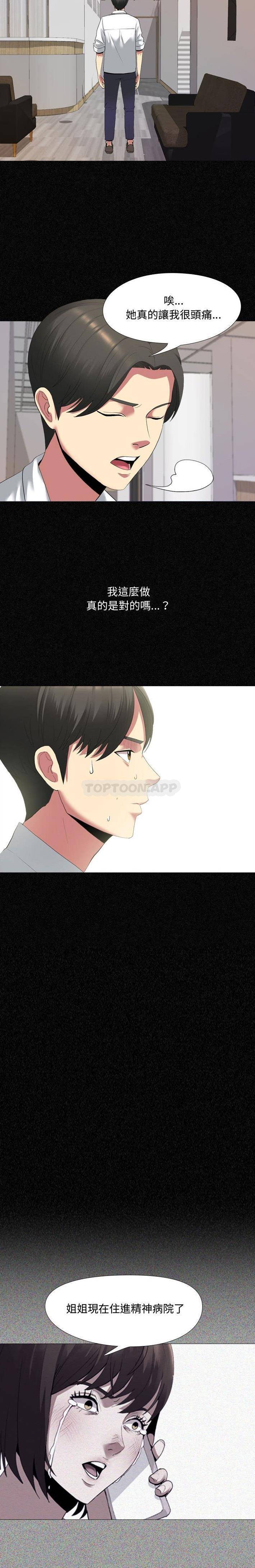 嫂嫂忘了我第4话P5