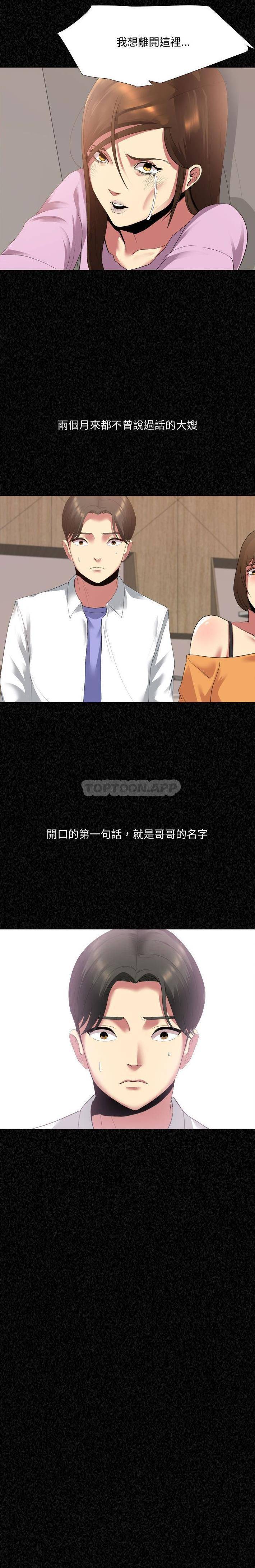 嫂嫂忘了我第4话P10