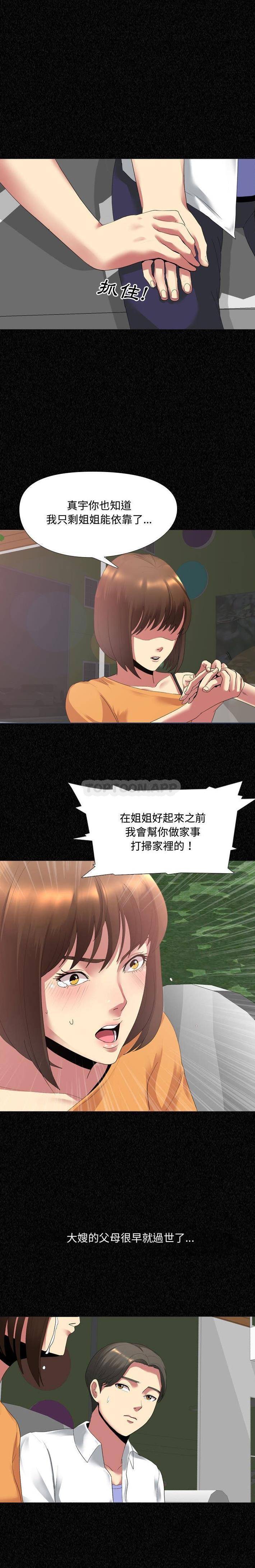 嫂嫂忘了我第4话P13