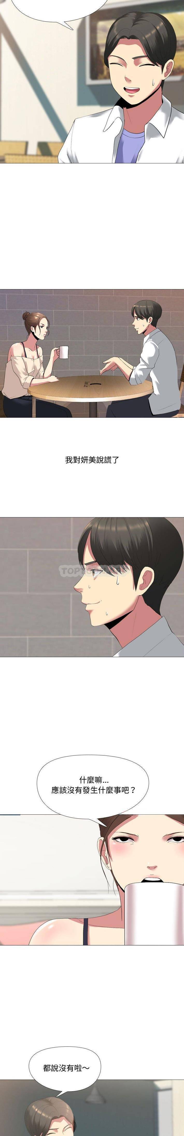 嫂嫂忘了我第4话P3