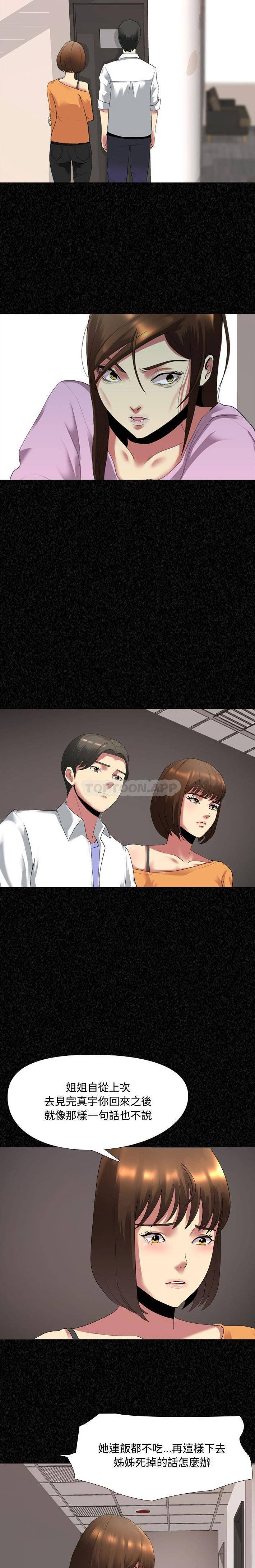 嫂嫂忘了我第4话P7