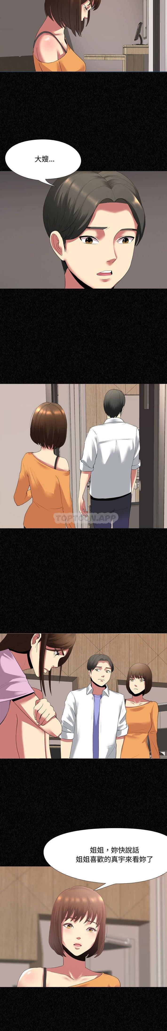 嫂嫂忘了我第4话P8