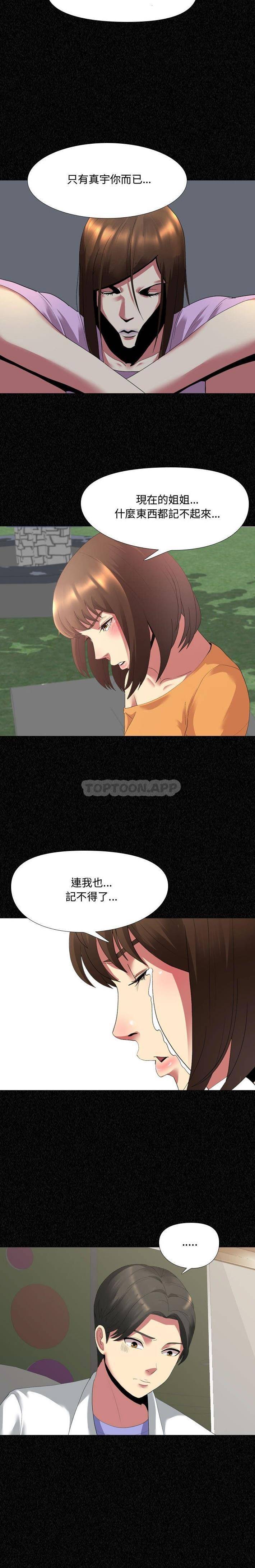 嫂嫂忘了我第4话P12