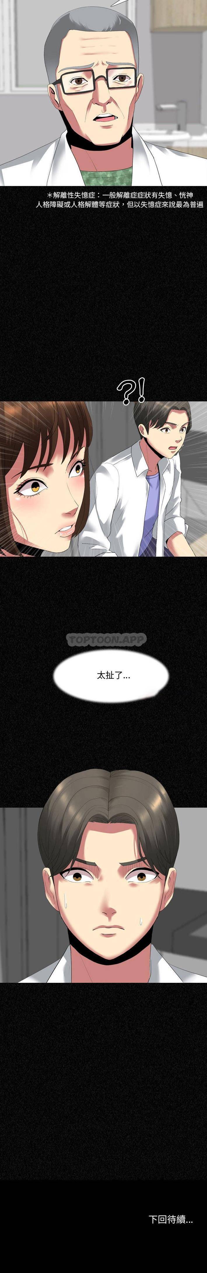 嫂嫂忘了我第4话P16