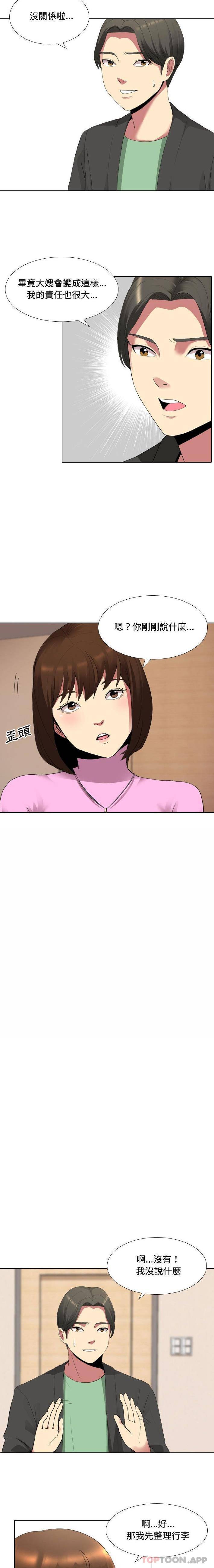 嫂嫂忘了我第5话P8