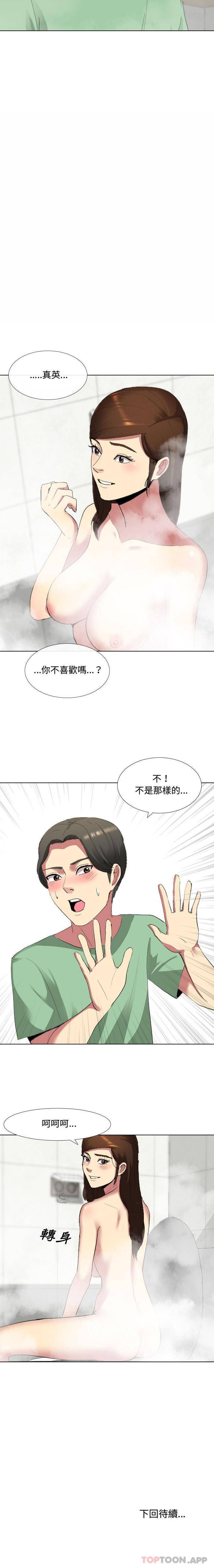 嫂嫂忘了我第5话P16