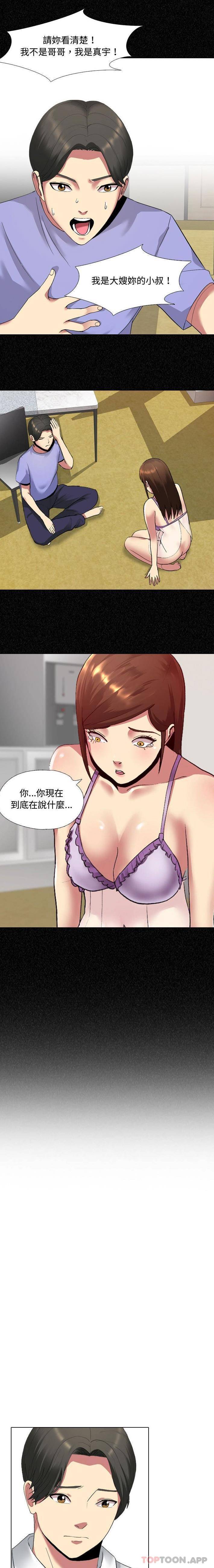 嫂嫂忘了我第5话P4