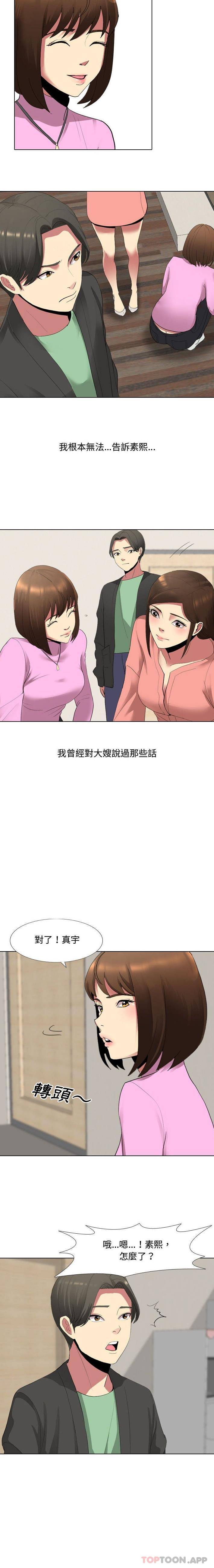 嫂嫂忘了我第5话P9