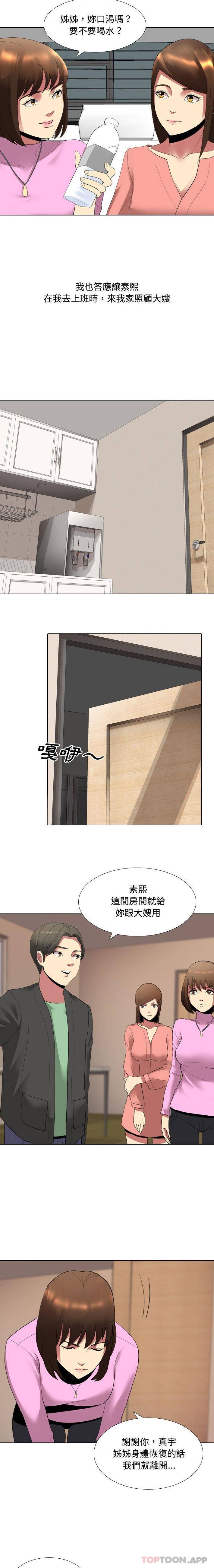 嫂嫂忘了我第5话P7