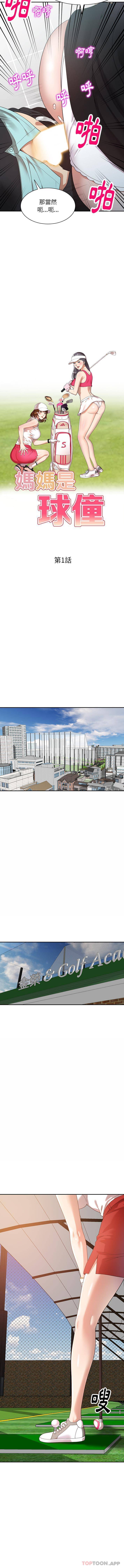 妈妈是球僮第1话P4
