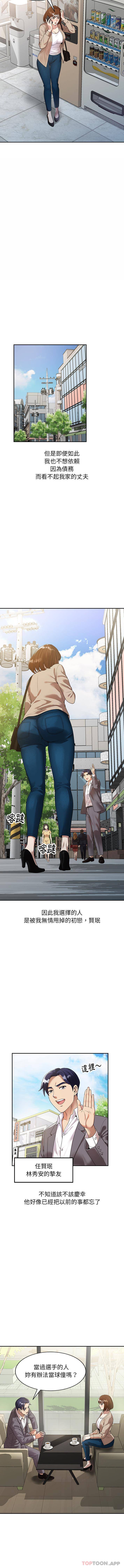 妈妈是球僮第1话P8