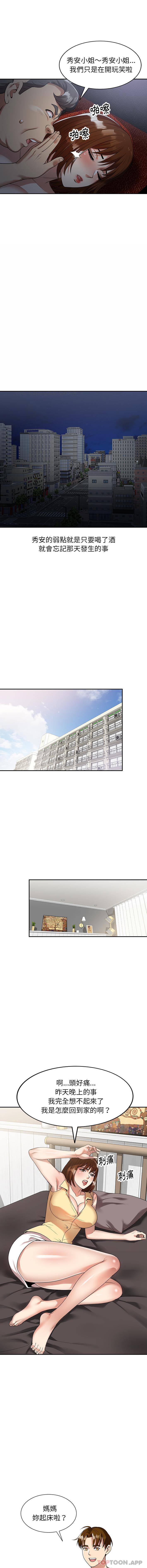 妈妈是球僮第2话P11