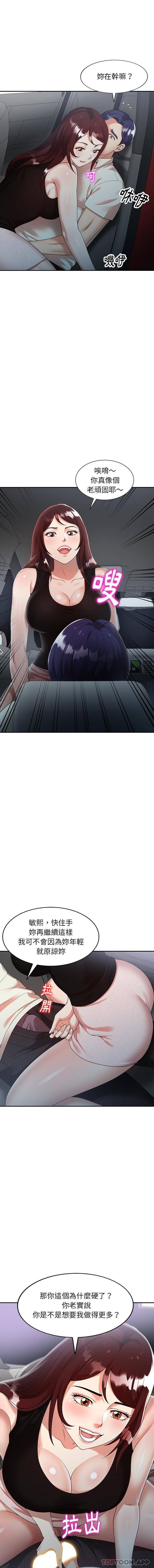 妈妈是球僮第3话P12