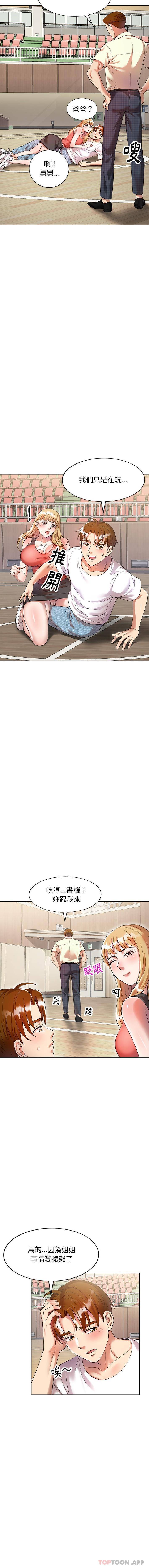 妈妈是球僮第4话P3