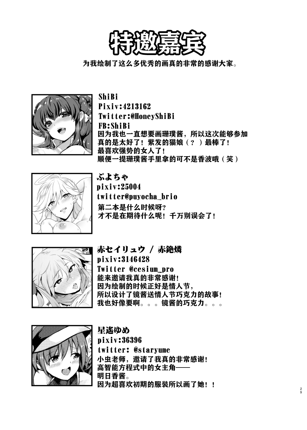 あの時私が描きたかった女の子達1全集P29