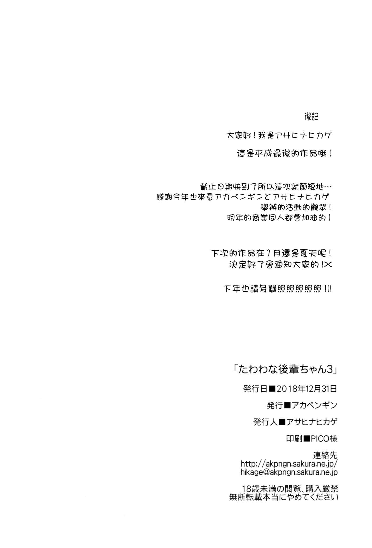 たわわな後輩ちゃん3全集P26