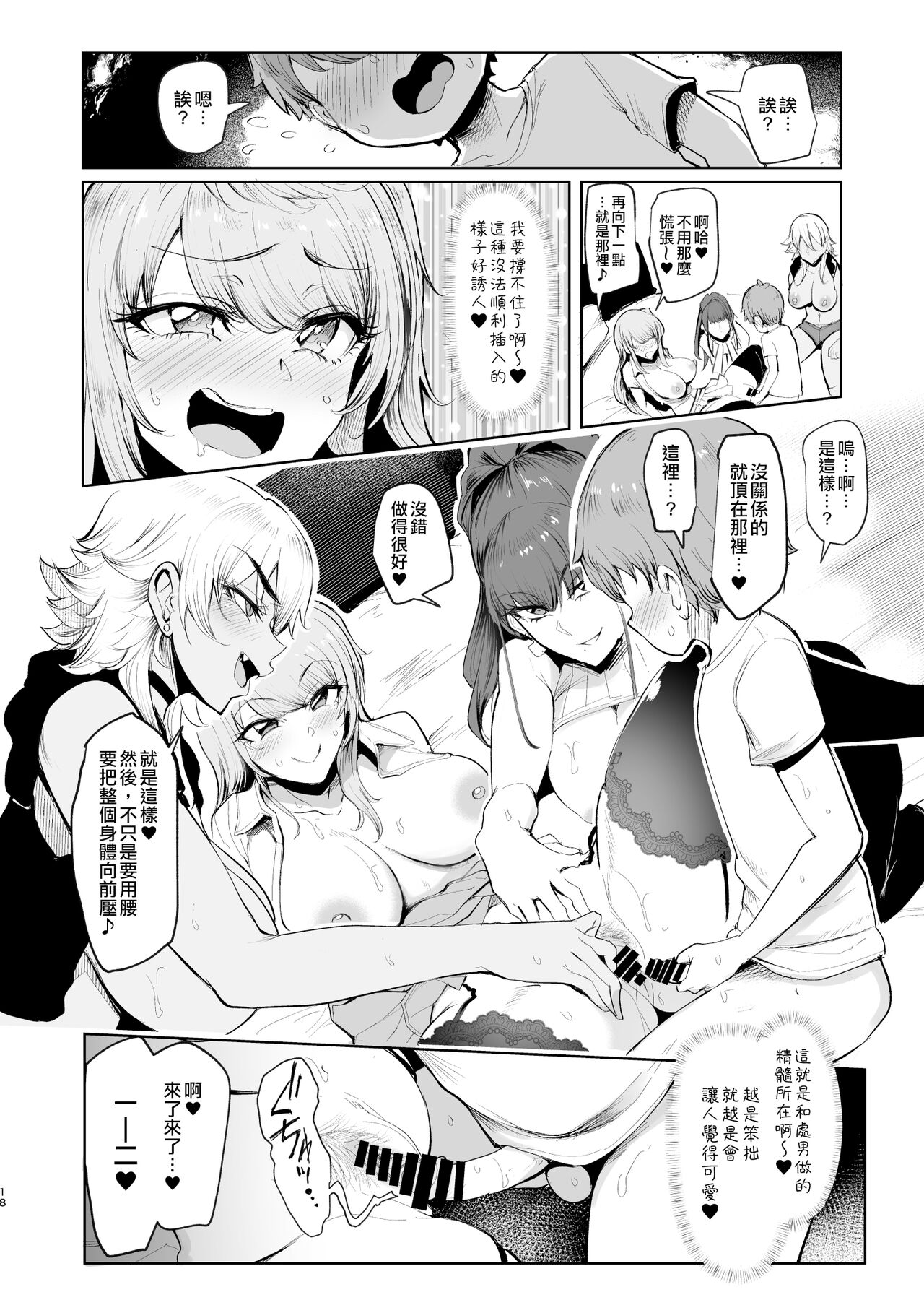 お泊りしたのはHなギャルお姉ちゃん達のお家でした全集P17