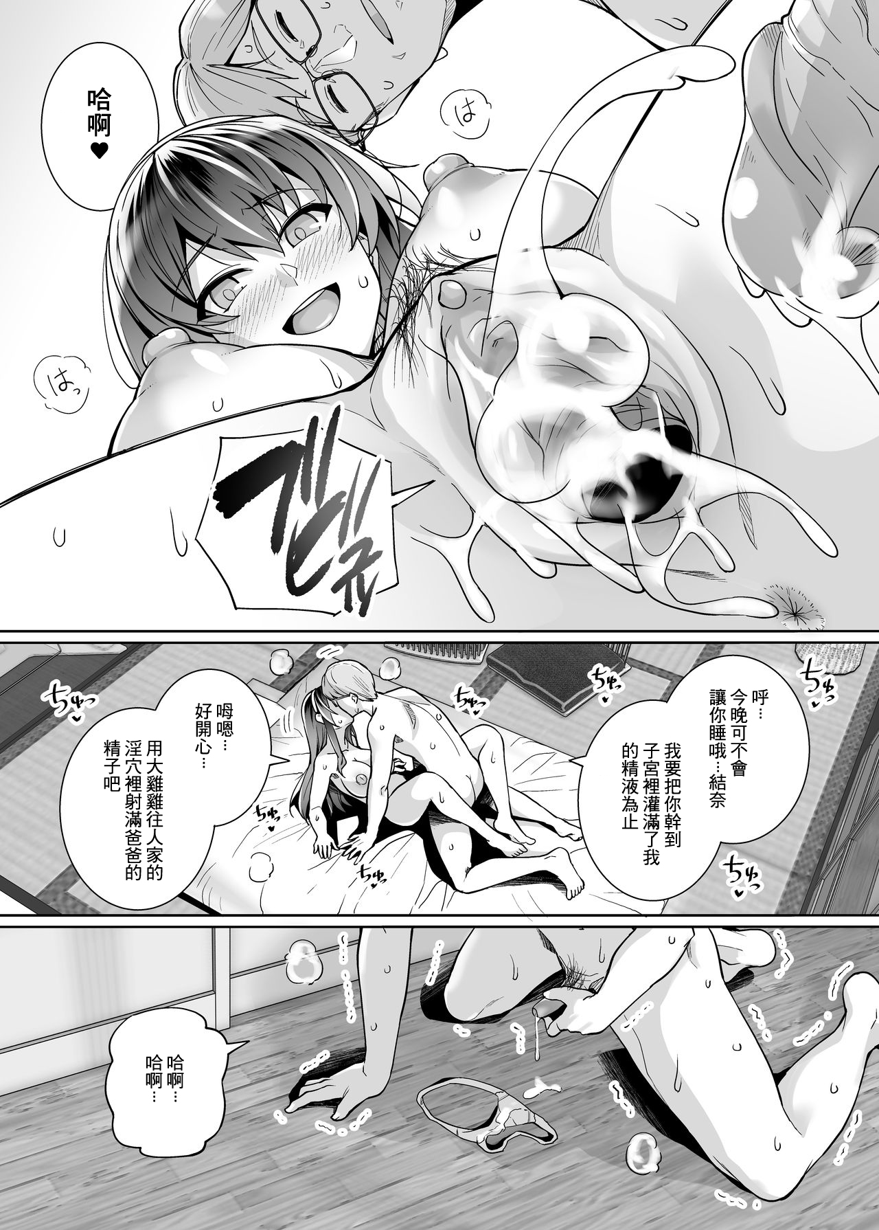 姉は親父に抱かれてる 2全集P52