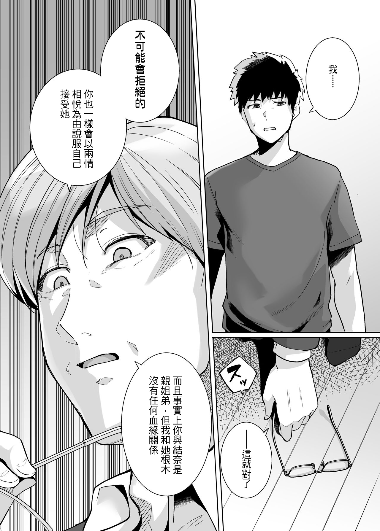 姉は親父に抱かれてる 2全集P27