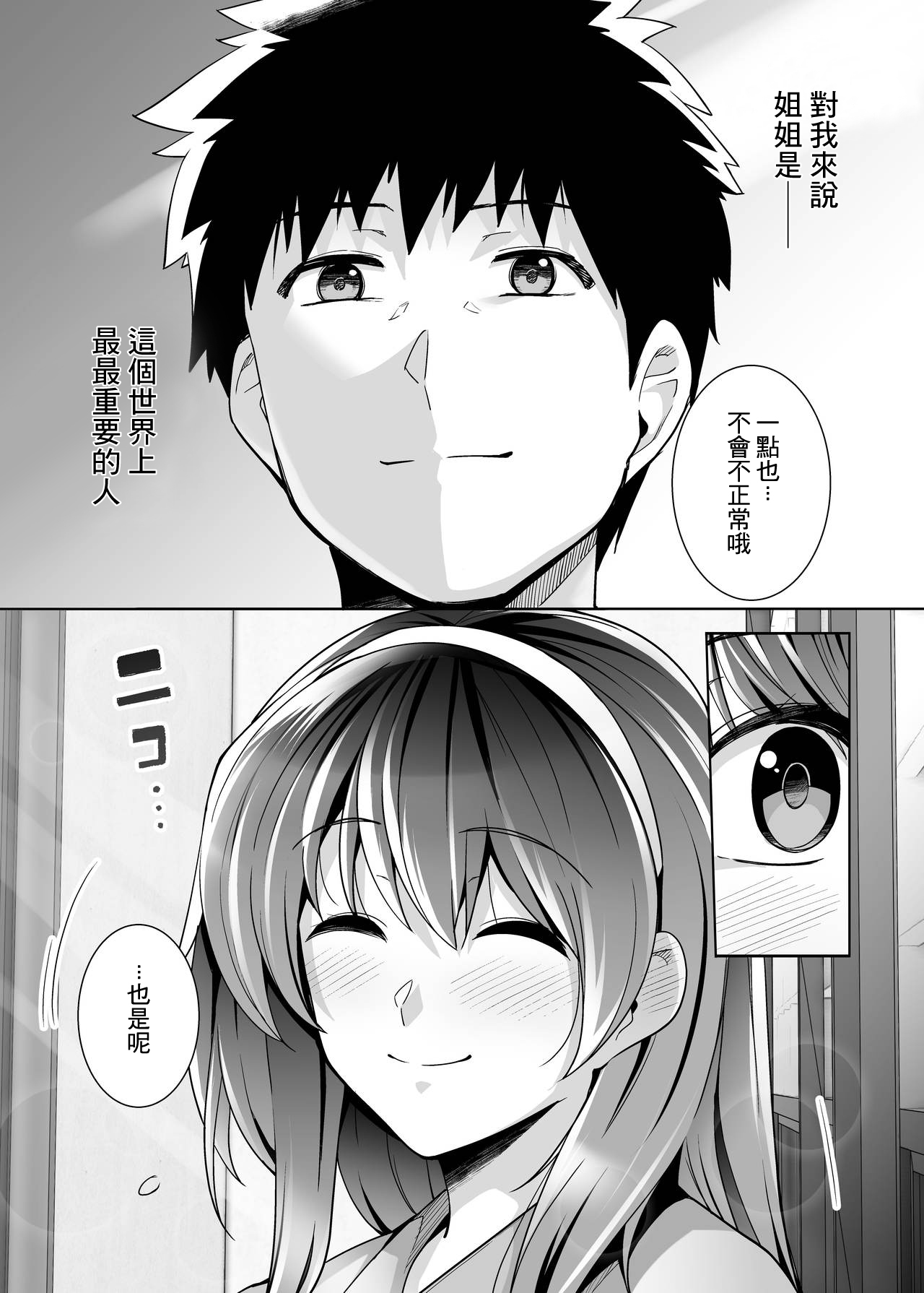 姉は親父に抱かれてる 2全集P43