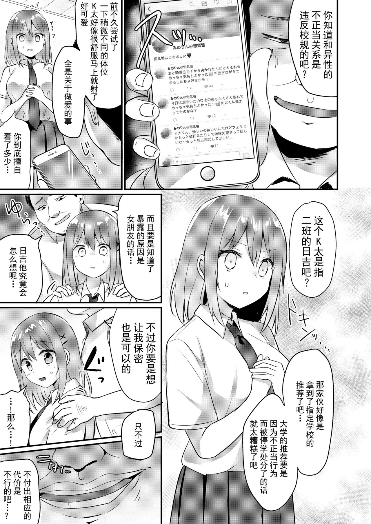 とあるサイトの性癖ランキングにて、全年代でNTRがぶっちぎり1位だったので、さらにいろんな女の娘を寝取ってもらいました!!全集P16