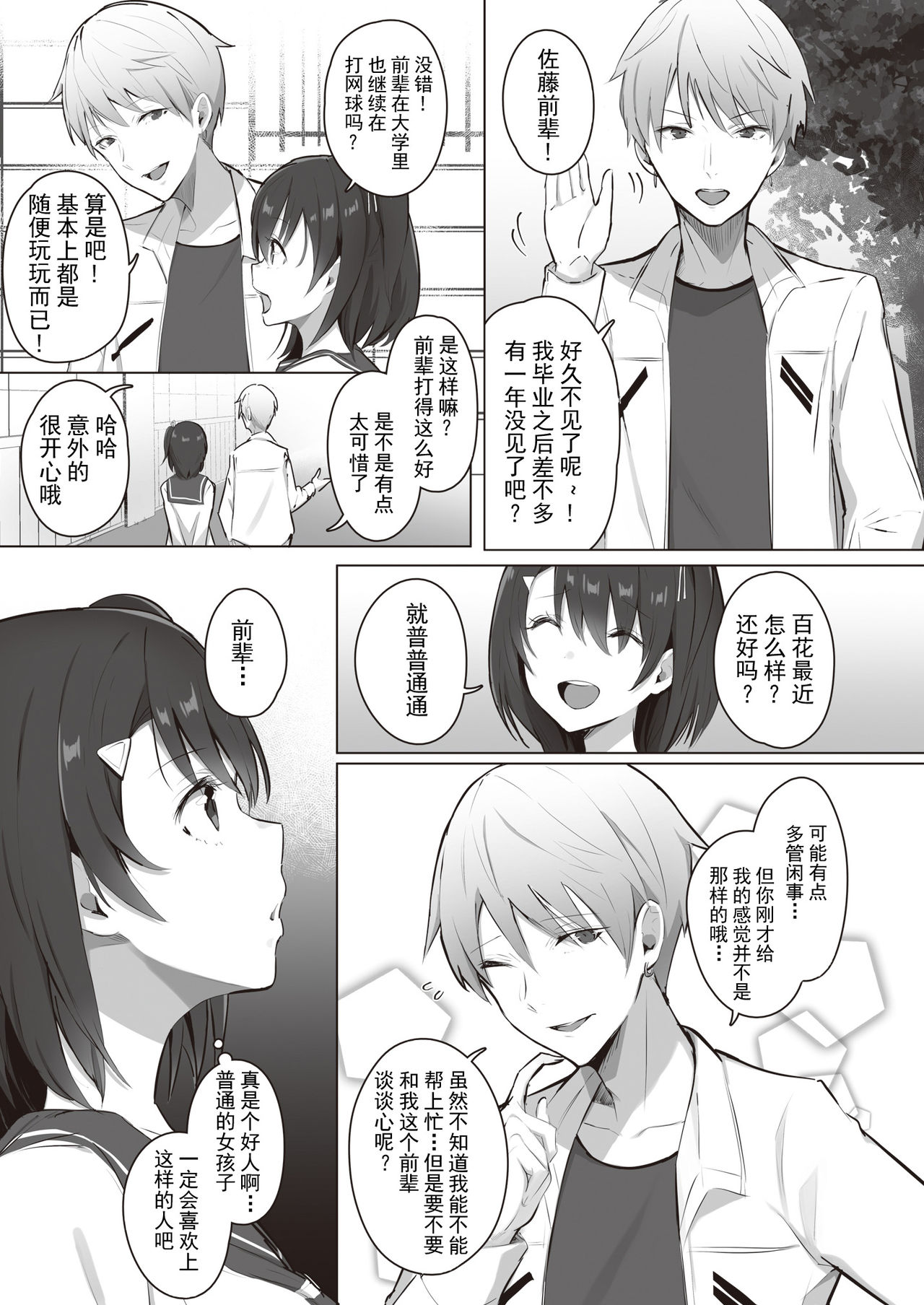 とあるサイトの性癖ランキングにて、全年代でNTRがぶっちぎり1位だったので、さらにいろんな女の娘を寝取ってもらいました!!全集P38