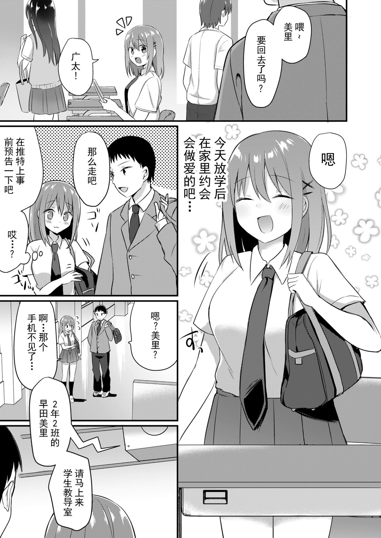 とあるサイトの性癖ランキングにて、全年代でNTRがぶっちぎり1位だったので、さらにいろんな女の娘を寝取ってもらいました!!全集P14