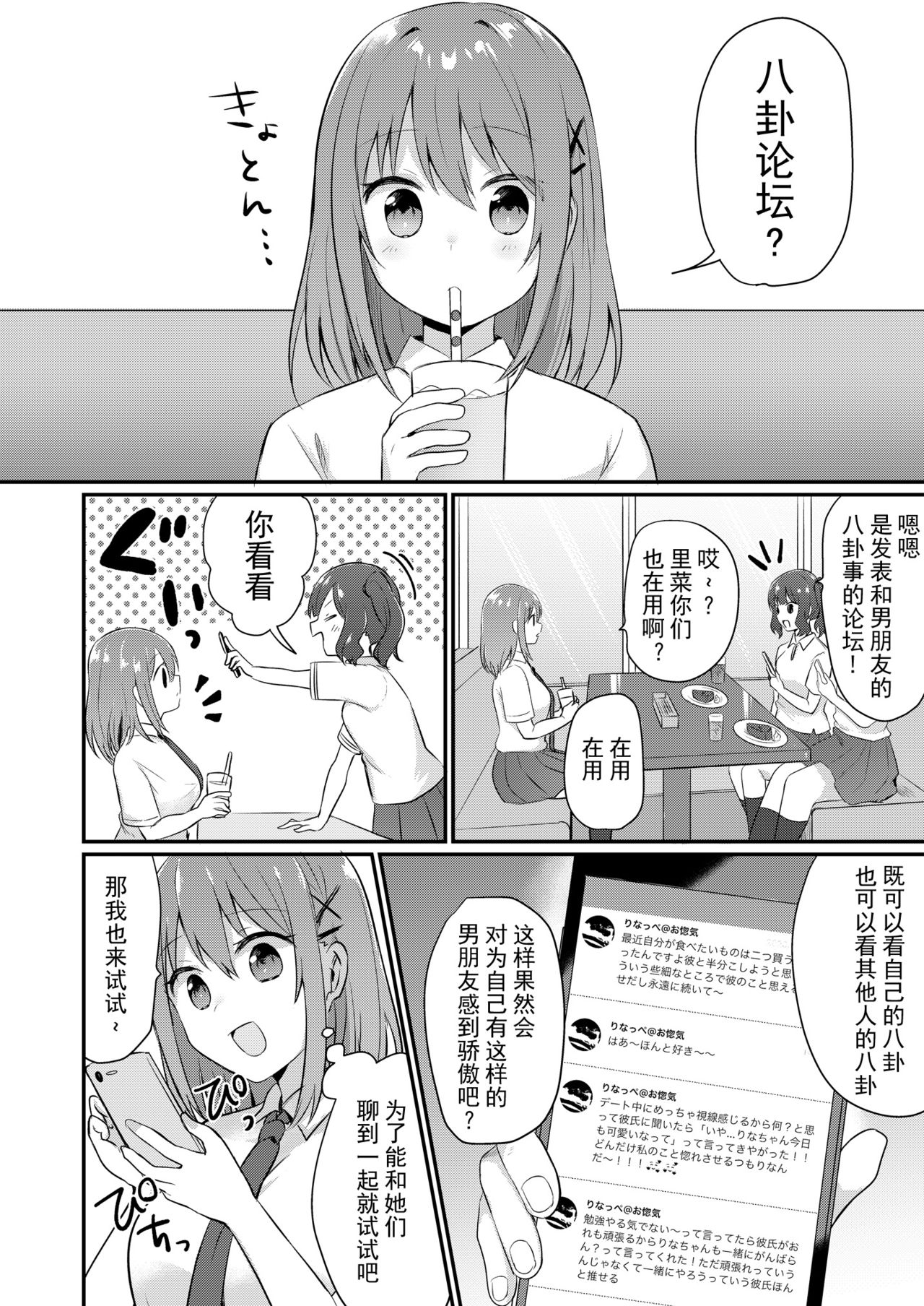 とあるサイトの性癖ランキングにて、全年代でNTRがぶっちぎり1位だったので、さらにいろんな女の娘を寝取ってもらいました!!全集P11