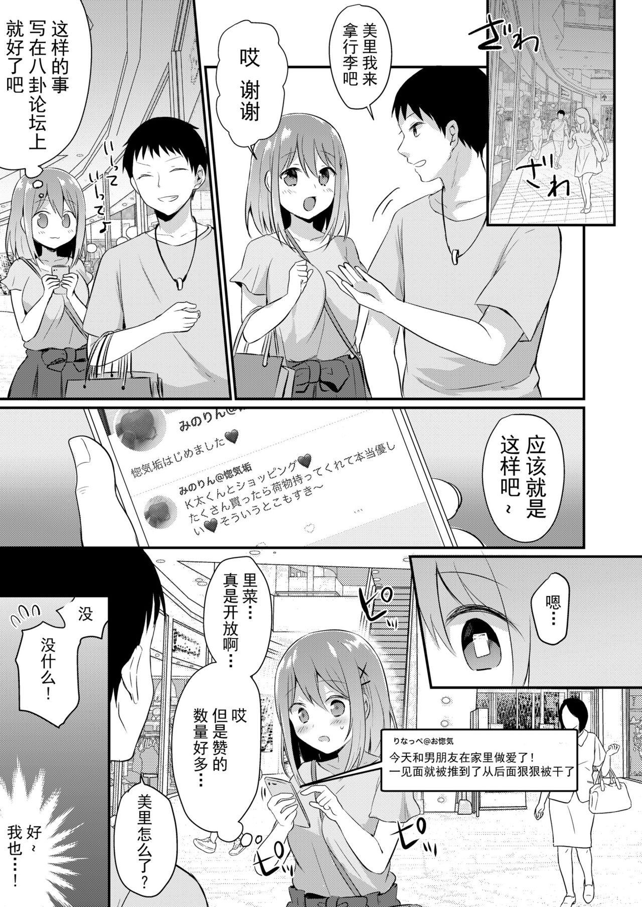 とあるサイトの性癖ランキングにて、全年代でNTRがぶっちぎり1位だったので、さらにいろんな女の娘を寝取ってもらいました!!全集P12