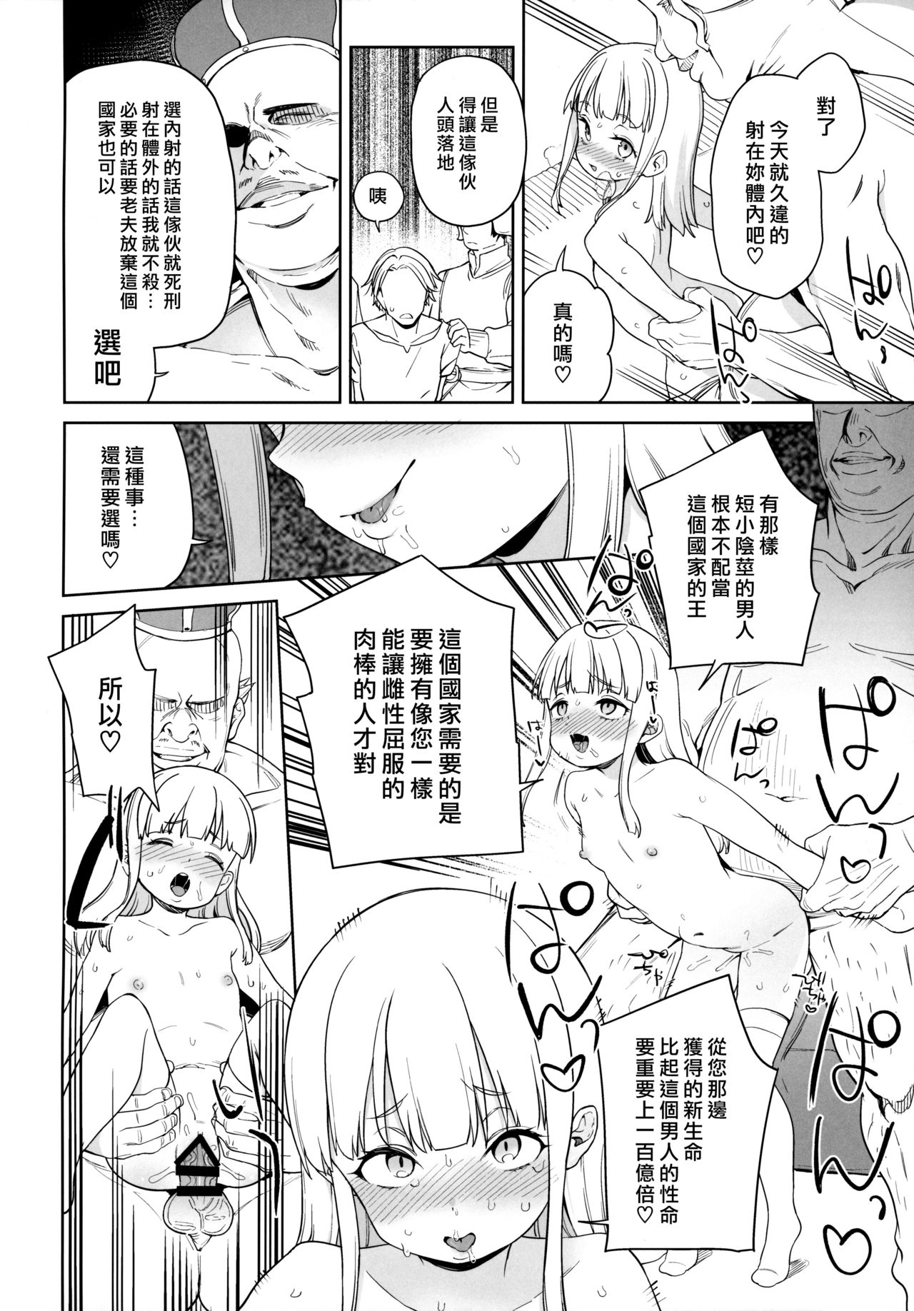 都合の良い楽しい異世界でクズ男の便利な雌になる全集P18