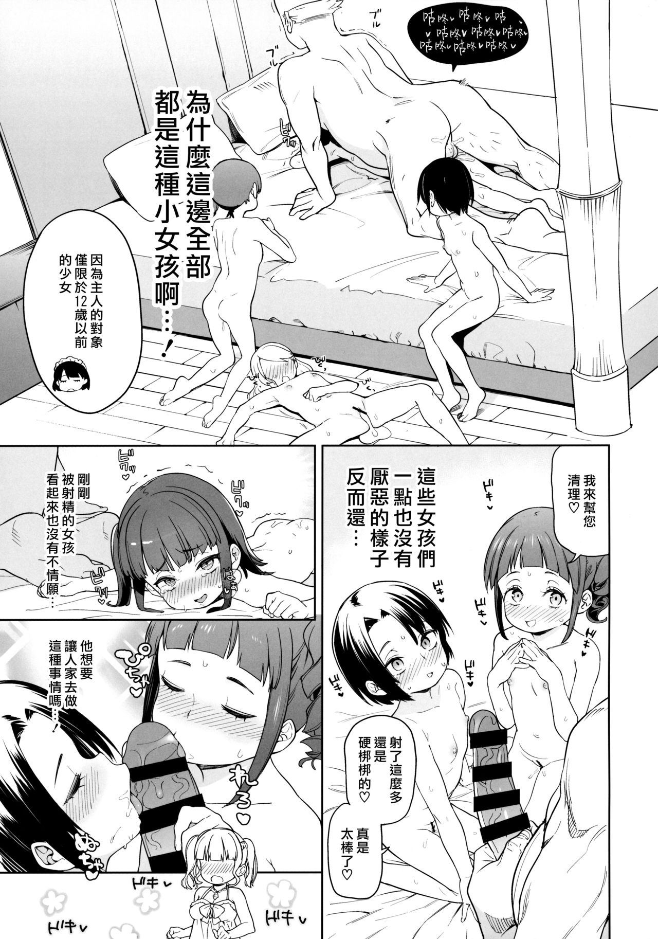 都合の良い楽しい異世界でクズ男の便利な雌になる全集P7