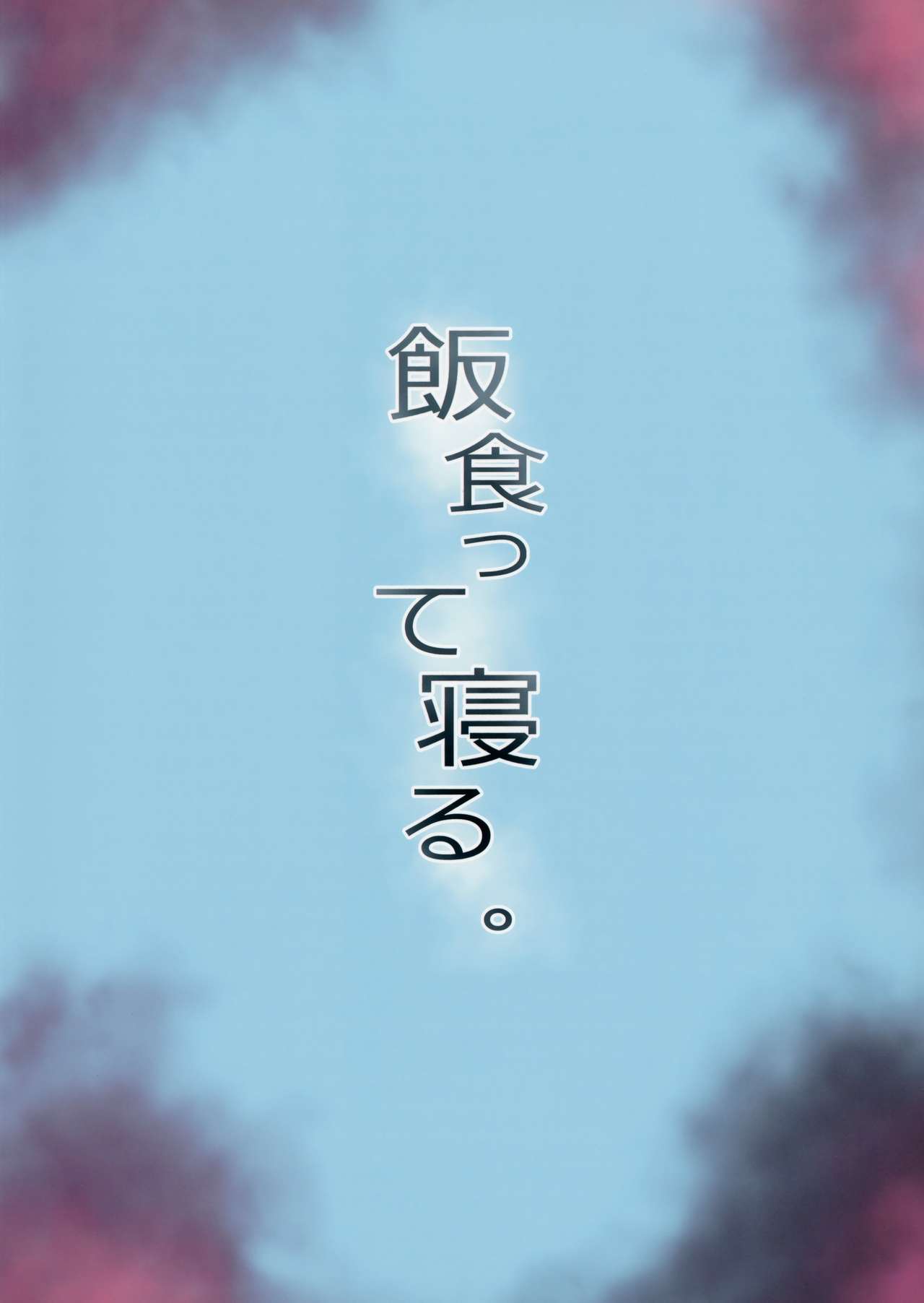 都合の良い楽しい異世界でクズ男の便利な雌になる全集P31