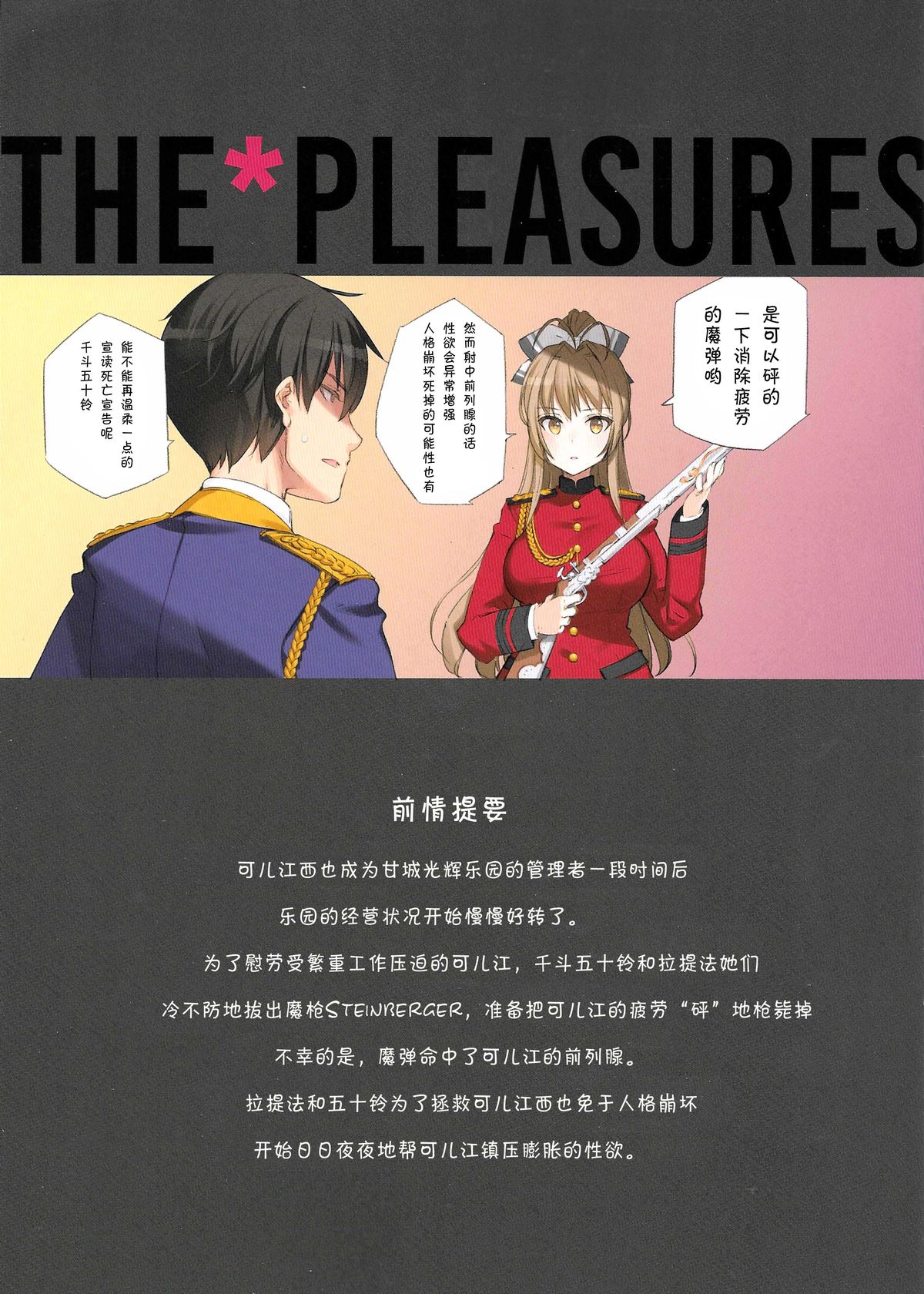 THE*PLEASURES OF PRINCESSES全集P4