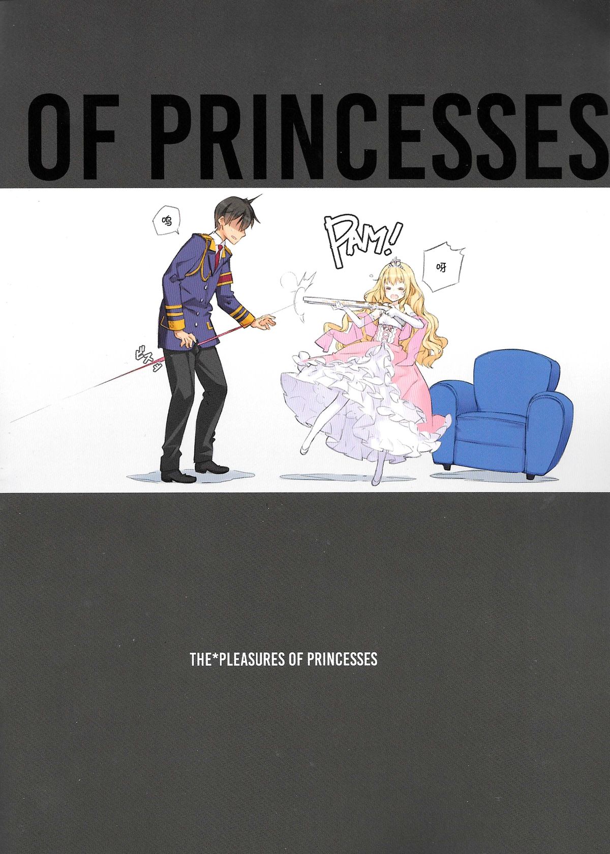 THE*PLEASURES OF PRINCESSES全集P3