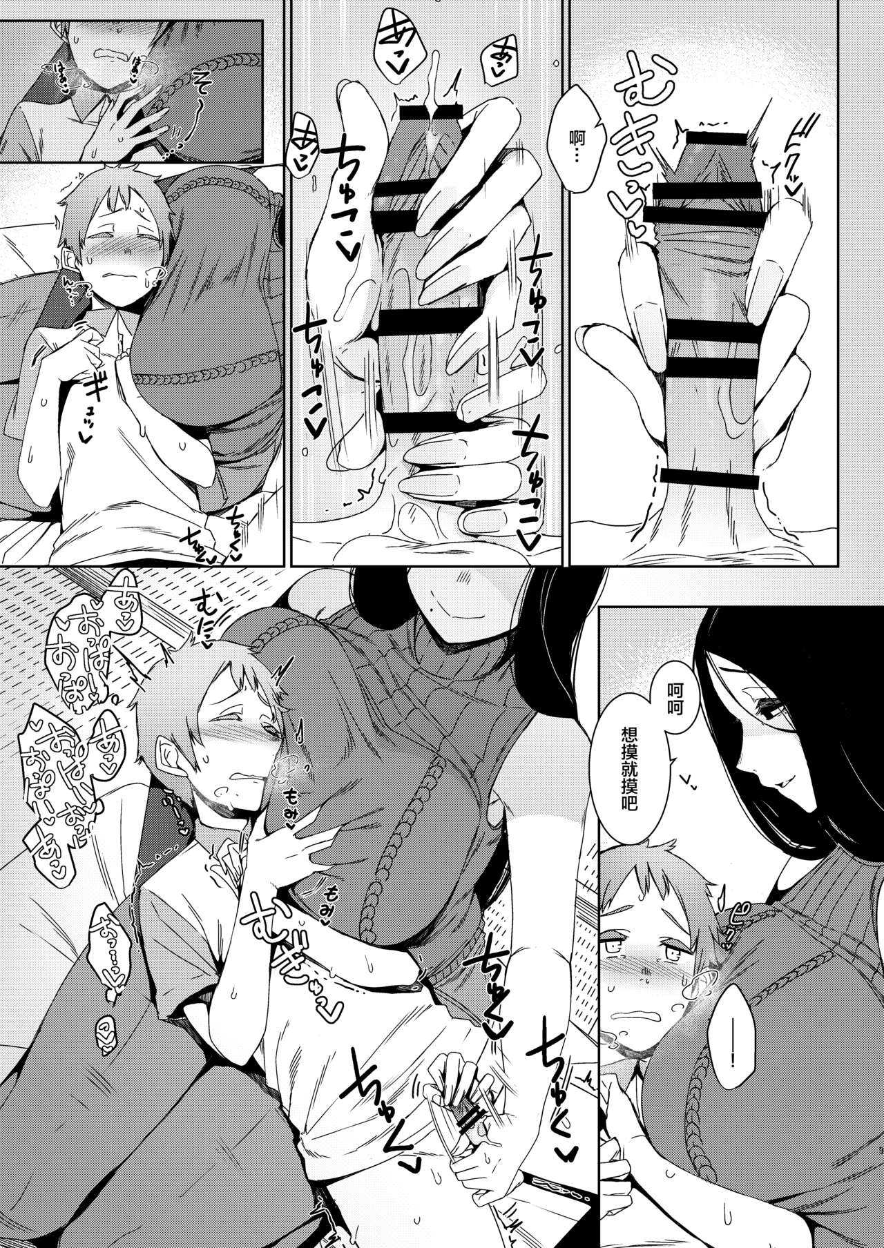 同穴の貉全集P10