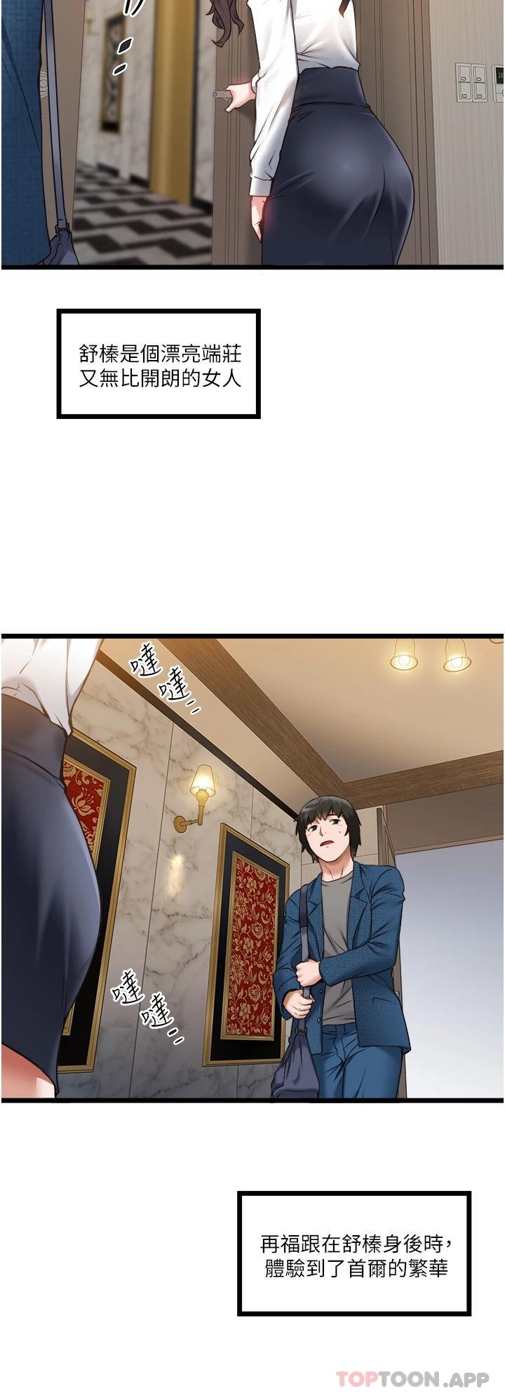 私人司机第1话 睽违8年的继姐弟P50