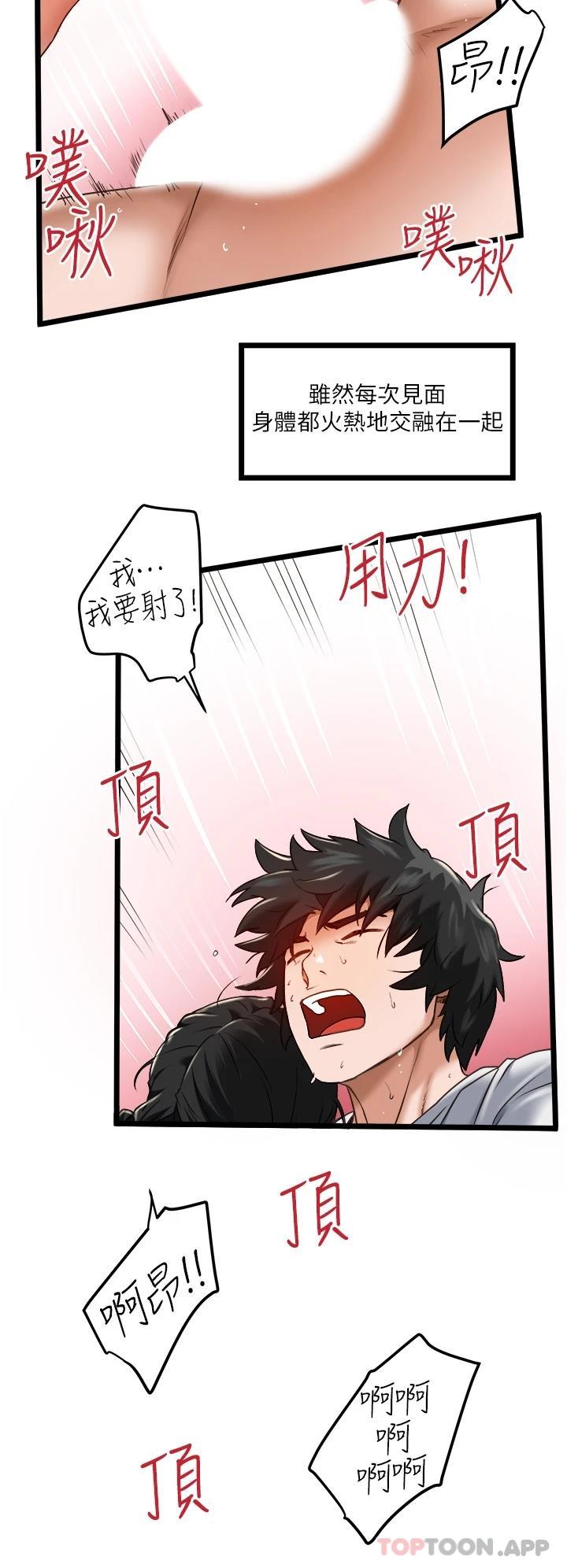 私人司机第1话 睽违8年的继姐弟P32