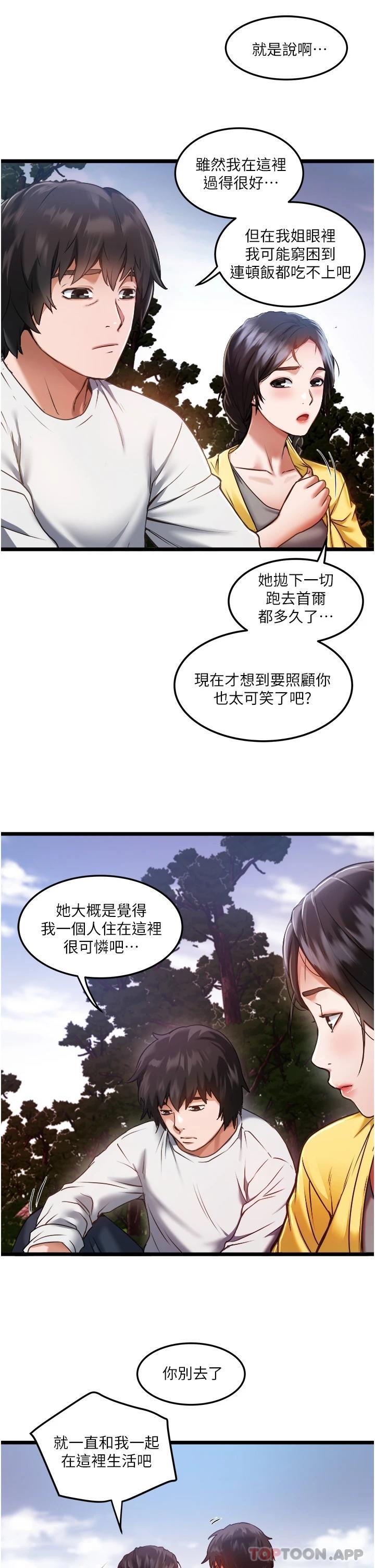 私人司机第1话 睽违8年的继姐弟P35