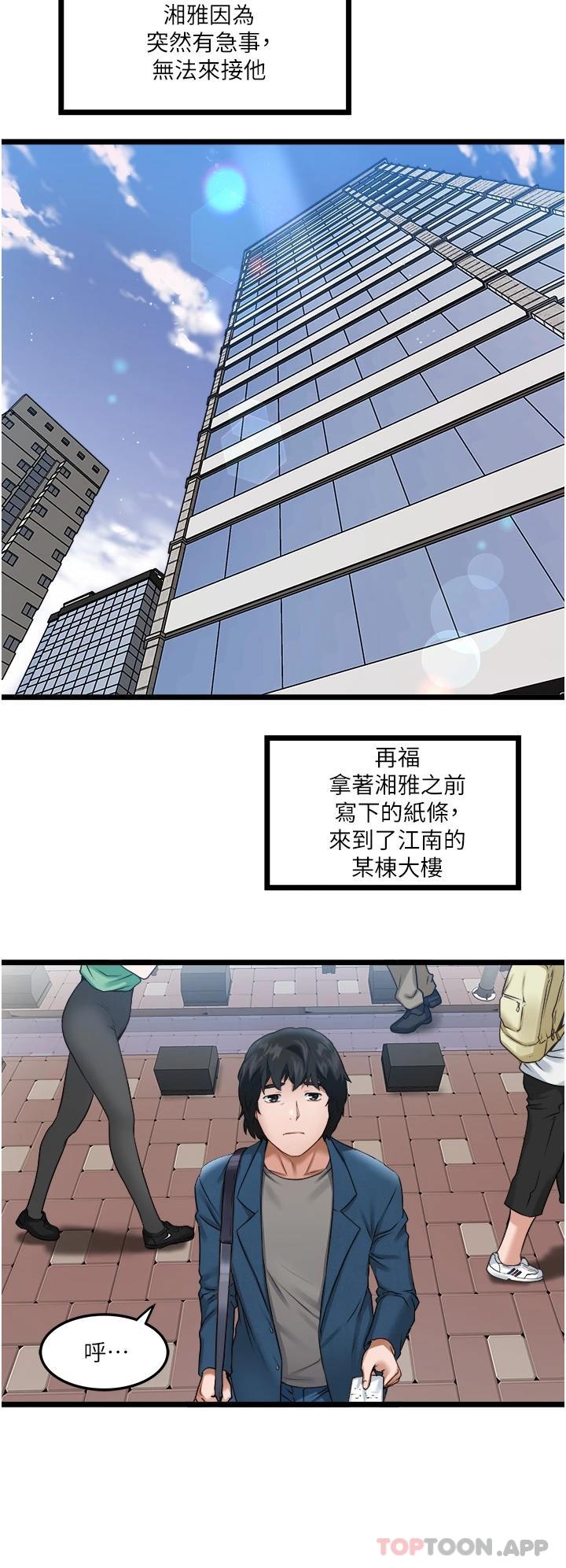 私人司机第1话 睽违8年的继姐弟P46