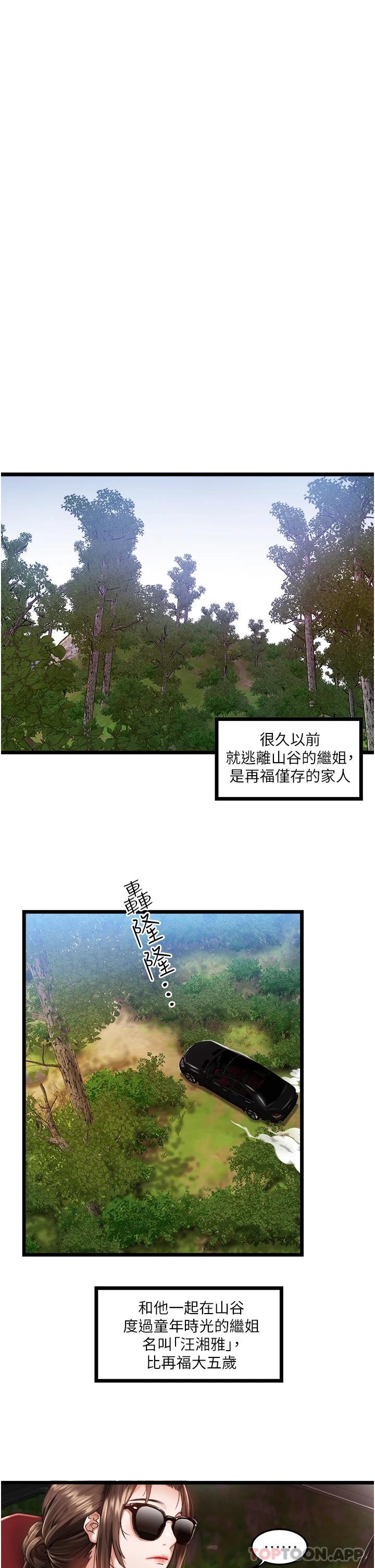 私人司机第1话 睽违8年的继姐弟P10